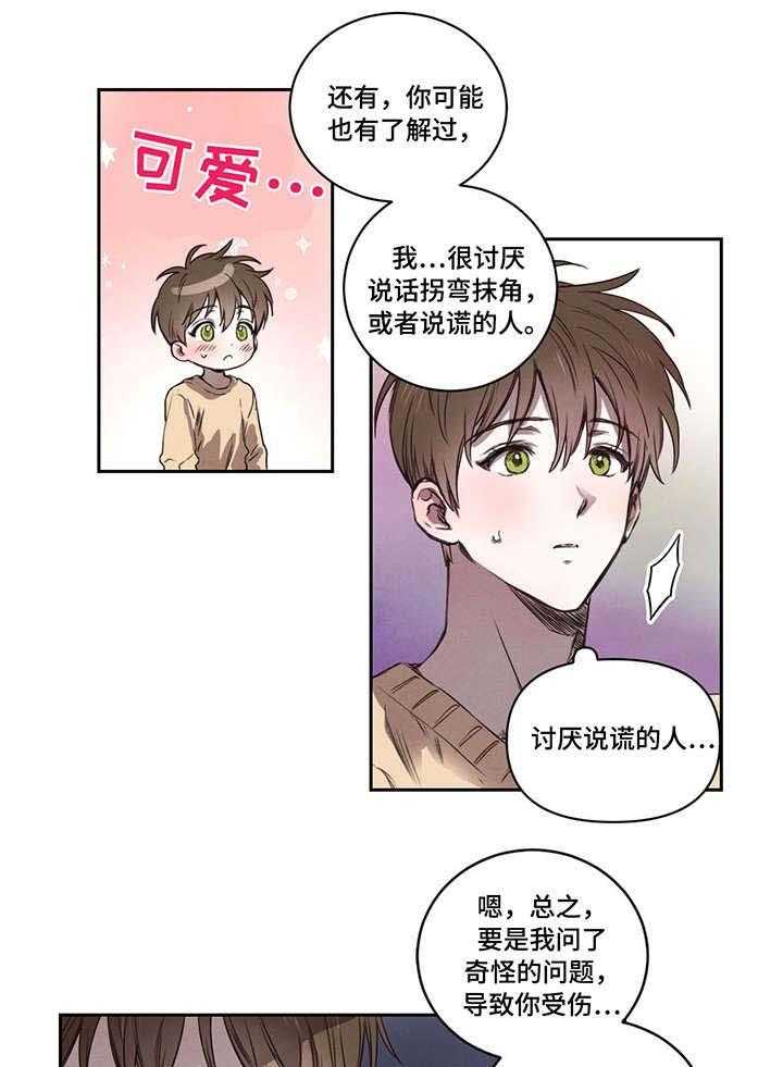 《柳树下的浪漫》漫画最新章节第8话 8_别担心免费下拉式在线观看章节第【11】张图片