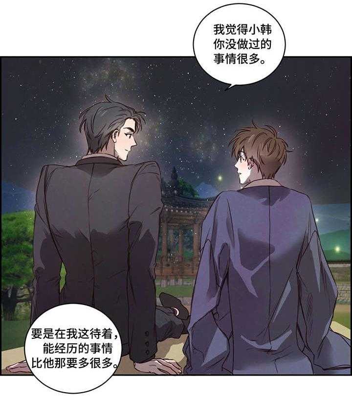 《柳树下的浪漫》漫画最新章节第8话 8_别担心免费下拉式在线观看章节第【5】张图片