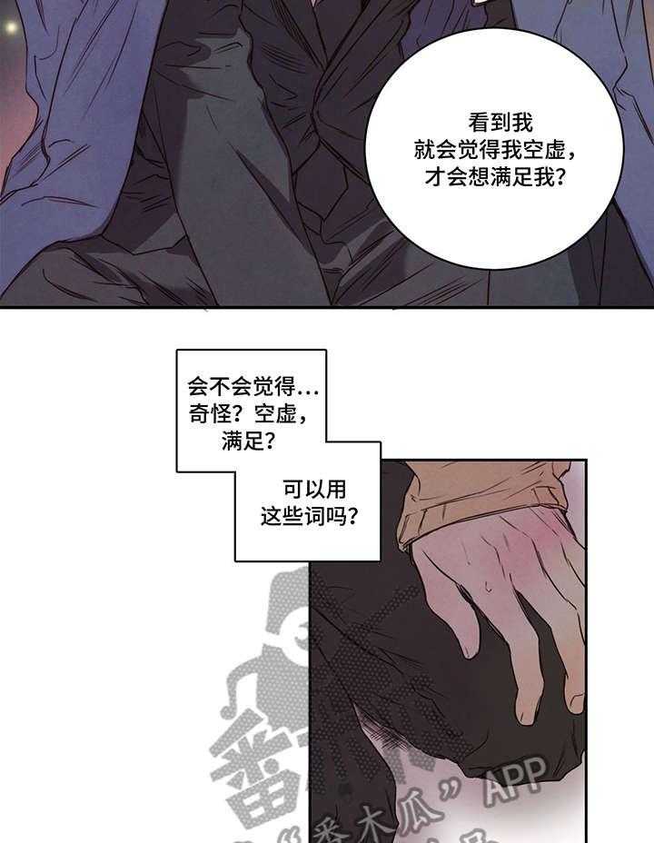 《柳树下的浪漫》漫画最新章节第8话 8_别担心免费下拉式在线观看章节第【14】张图片