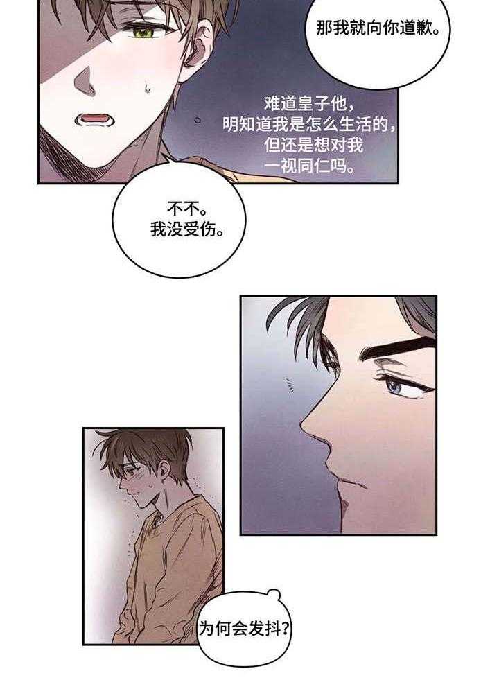 《柳树下的浪漫》漫画最新章节第8话 8_别担心免费下拉式在线观看章节第【10】张图片