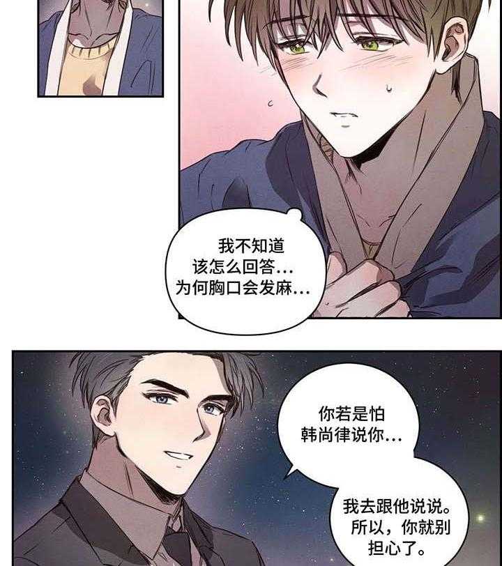 《柳树下的浪漫》漫画最新章节第8话 8_别担心免费下拉式在线观看章节第【3】张图片