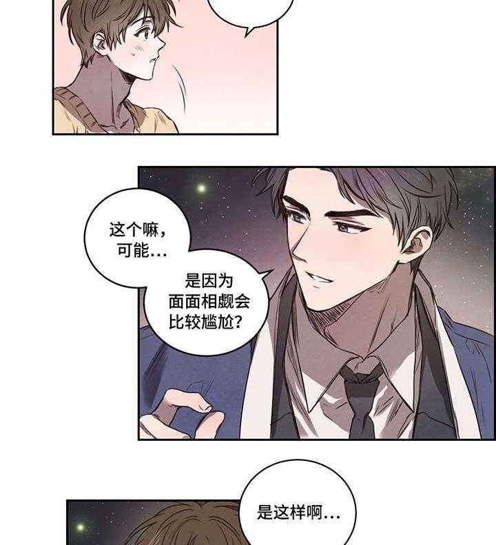 《柳树下的浪漫》漫画最新章节第8话 8_别担心免费下拉式在线观看章节第【17】张图片