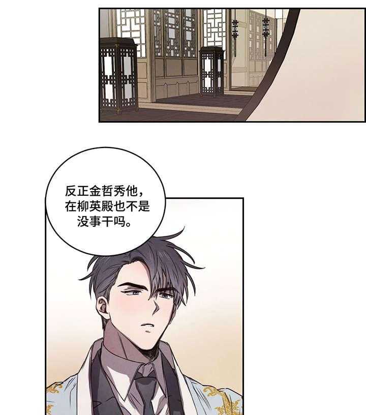 《柳树下的浪漫》漫画最新章节第9话 9_要人免费下拉式在线观看章节第【22】张图片