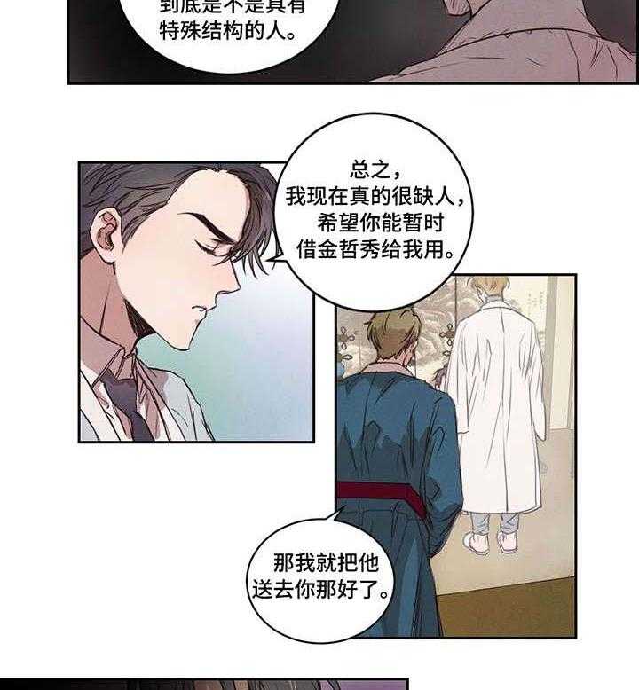 《柳树下的浪漫》漫画最新章节第9话 9_要人免费下拉式在线观看章节第【13】张图片