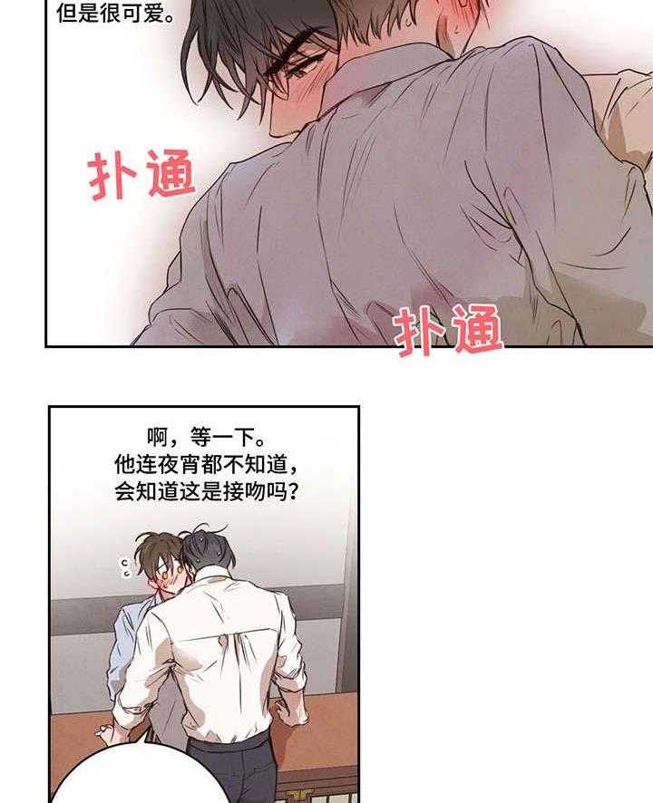 《柳树下的浪漫》漫画最新章节第11话 11_吻免费下拉式在线观看章节第【2】张图片