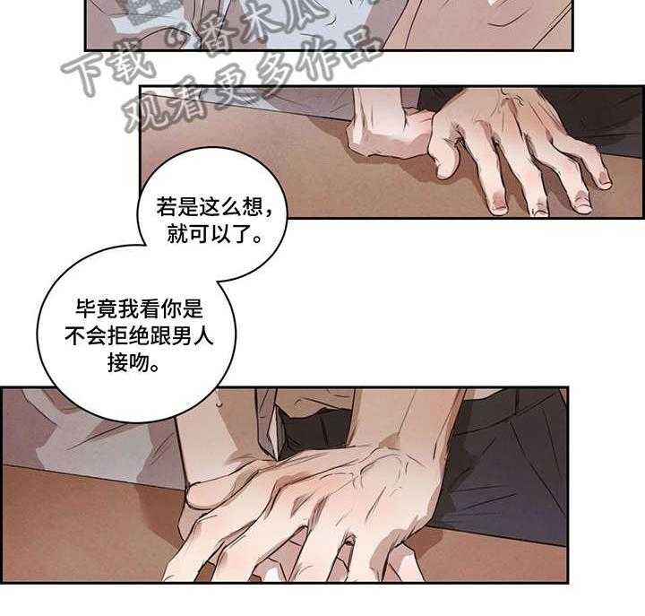 《柳树下的浪漫》漫画最新章节第11话 11_吻免费下拉式在线观看章节第【11】张图片