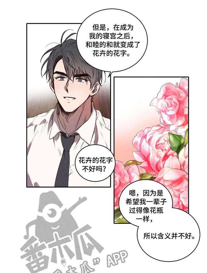 《柳树下的浪漫》漫画最新章节第12话 12_兜风免费下拉式在线观看章节第【11】张图片