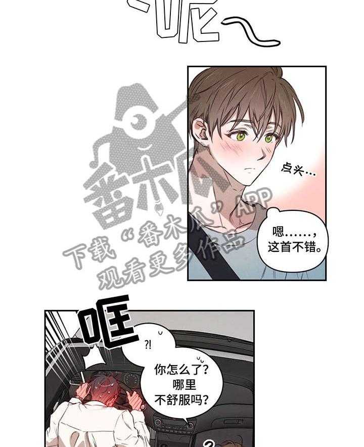 《柳树下的浪漫》漫画最新章节第12话 12_兜风免费下拉式在线观看章节第【27】张图片