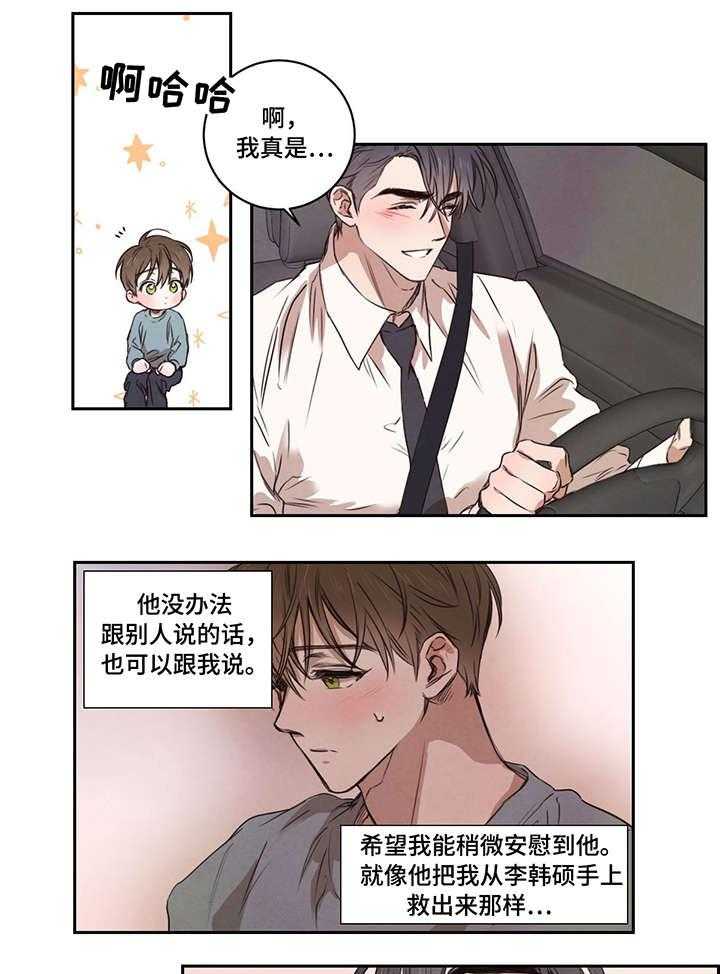 《柳树下的浪漫》漫画最新章节第12话 12_兜风免费下拉式在线观看章节第【19】张图片