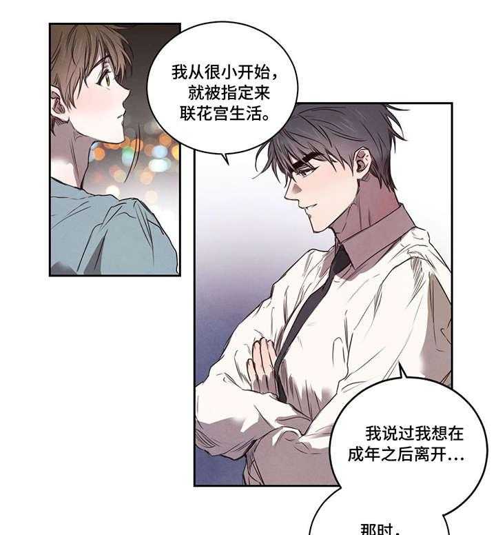 《柳树下的浪漫》漫画最新章节第12话 12_兜风免费下拉式在线观看章节第【13】张图片