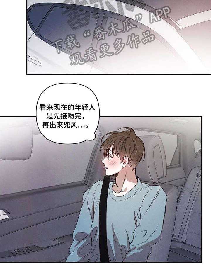 《柳树下的浪漫》漫画最新章节第12话 12_兜风免费下拉式在线观看章节第【33】张图片