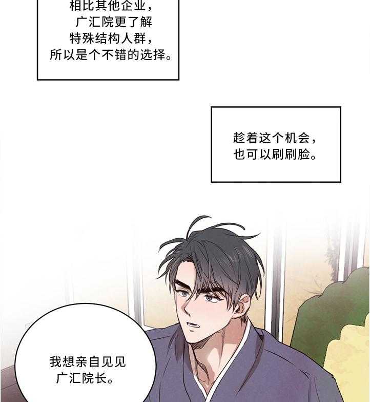 《柳树下的浪漫》漫画最新章节第13话 13_皇子的尊严免费下拉式在线观看章节第【7】张图片