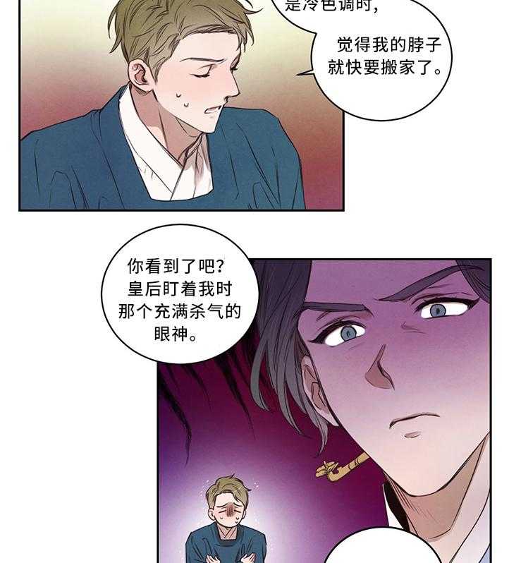 《柳树下的浪漫》漫画最新章节第13话 13_皇子的尊严免费下拉式在线观看章节第【23】张图片