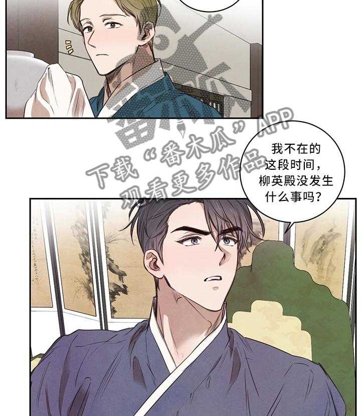 《柳树下的浪漫》漫画最新章节第13话 13_皇子的尊严免费下拉式在线观看章节第【17】张图片