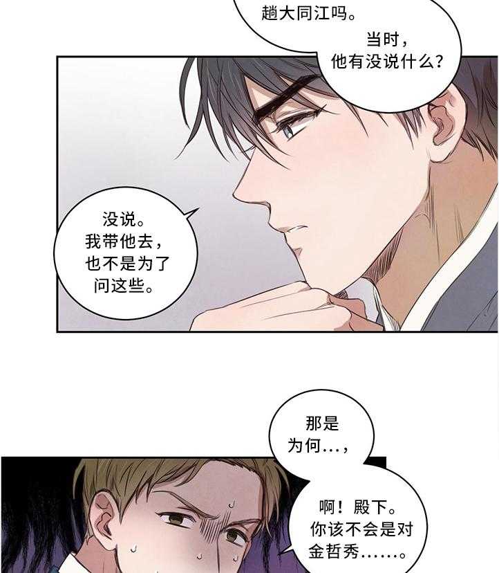 《柳树下的浪漫》漫画最新章节第13话 13_皇子的尊严免费下拉式在线观看章节第【11】张图片