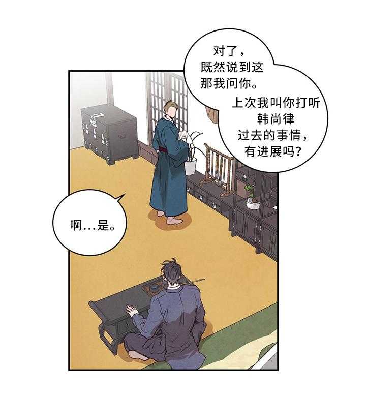 《柳树下的浪漫》漫画最新章节第13话 13_皇子的尊严免费下拉式在线观看章节第【9】张图片