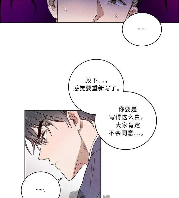 《柳树下的浪漫》漫画最新章节第13话 13_皇子的尊严免费下拉式在线观看章节第【25】张图片