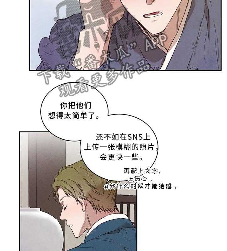 《柳树下的浪漫》漫画最新章节第13话 13_皇子的尊严免费下拉式在线观看章节第【20】张图片