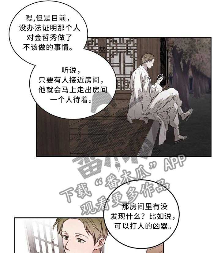 《柳树下的浪漫》漫画最新章节第13话 13_皇子的尊严免费下拉式在线观看章节第【14】张图片