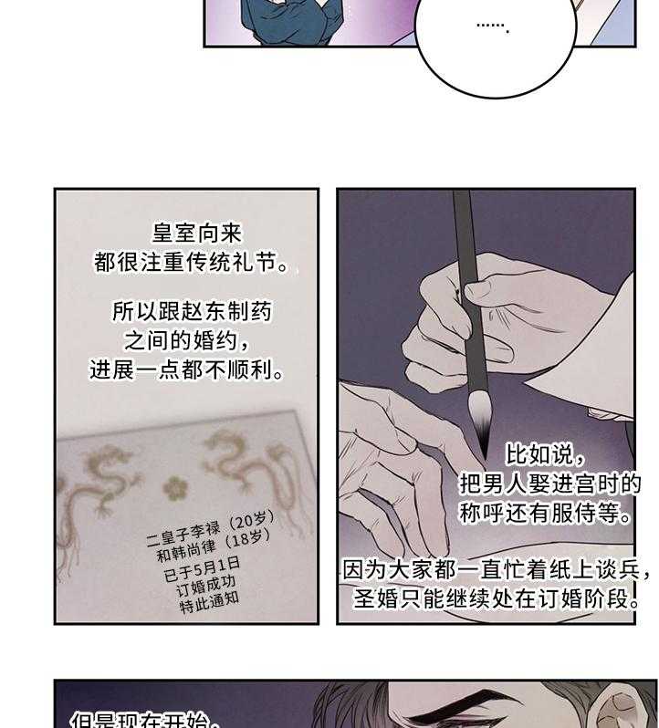 《柳树下的浪漫》漫画最新章节第13话 13_皇子的尊严免费下拉式在线观看章节第【22】张图片