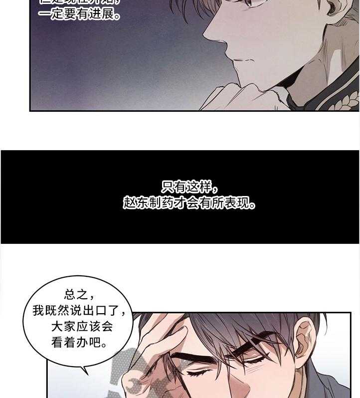 《柳树下的浪漫》漫画最新章节第13话 13_皇子的尊严免费下拉式在线观看章节第【21】张图片