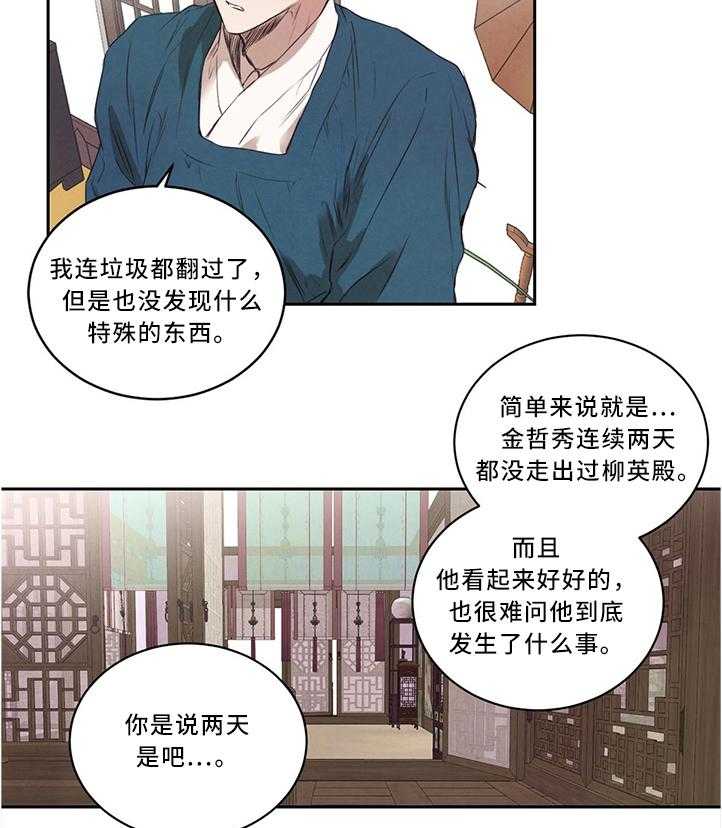 《柳树下的浪漫》漫画最新章节第13话 13_皇子的尊严免费下拉式在线观看章节第【13】张图片