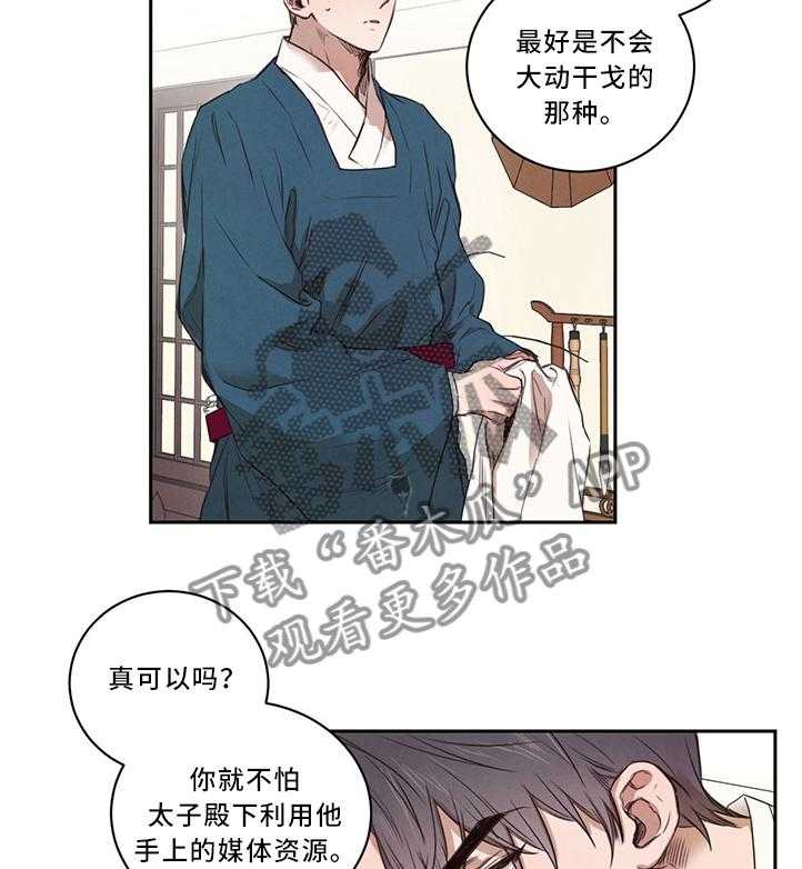 《柳树下的浪漫》漫画最新章节第13话 13_皇子的尊严免费下拉式在线观看章节第【5】张图片