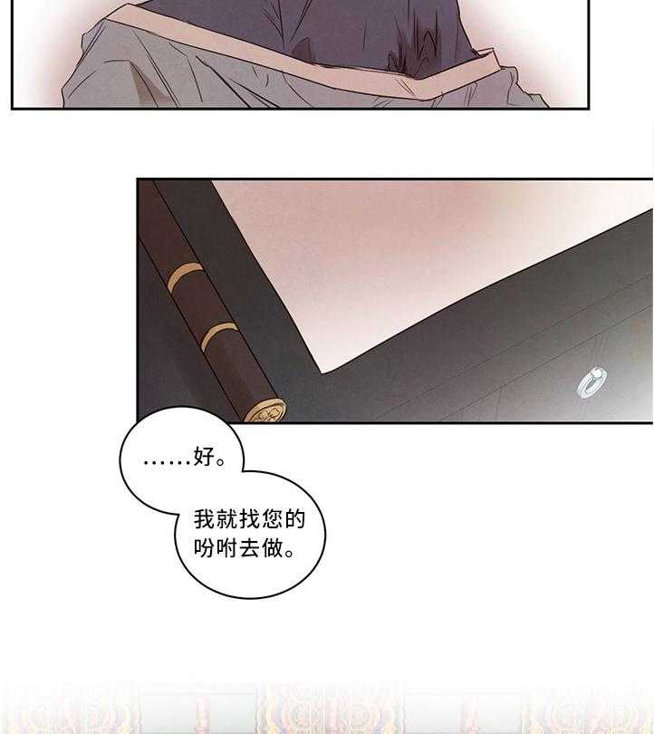 《柳树下的浪漫》漫画最新章节第13话 13_皇子的尊严免费下拉式在线观看章节第【3】张图片