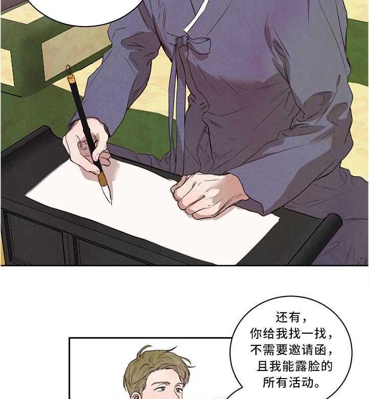 《柳树下的浪漫》漫画最新章节第13话 13_皇子的尊严免费下拉式在线观看章节第【6】张图片