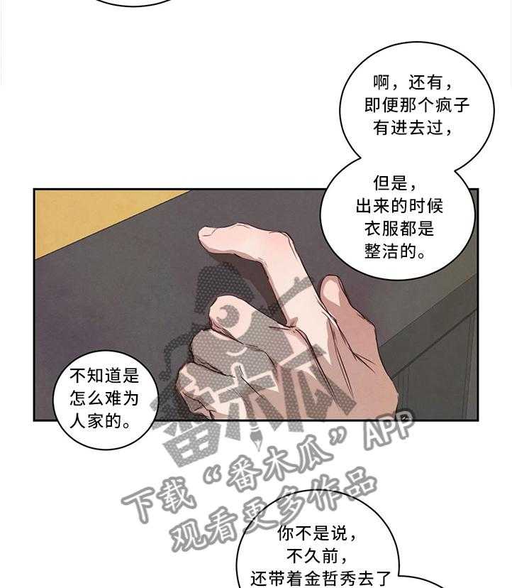 《柳树下的浪漫》漫画最新章节第13话 13_皇子的尊严免费下拉式在线观看章节第【12】张图片