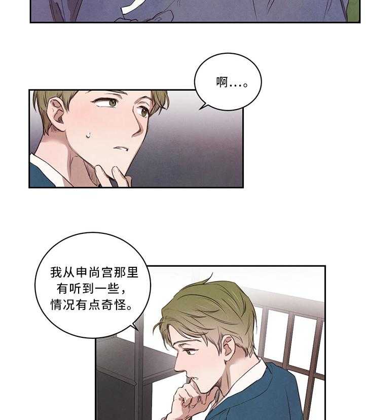 《柳树下的浪漫》漫画最新章节第13话 13_皇子的尊严免费下拉式在线观看章节第【16】张图片