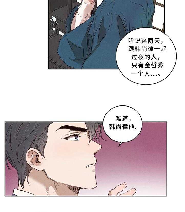 《柳树下的浪漫》漫画最新章节第13话 13_皇子的尊严免费下拉式在线观看章节第【15】张图片