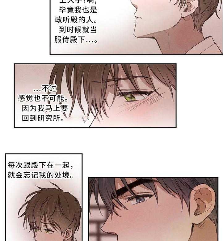 《柳树下的浪漫》漫画最新章节第14话 14_学习的力量免费下拉式在线观看章节第【15】张图片