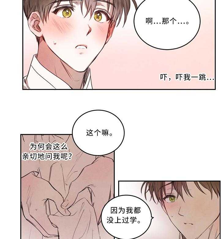 《柳树下的浪漫》漫画最新章节第14话 14_学习的力量免费下拉式在线观看章节第【12】张图片