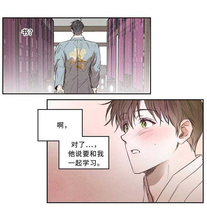 《柳树下的浪漫》漫画最新章节第14话 14_学习的力量免费下拉式在线观看章节第【8】张图片