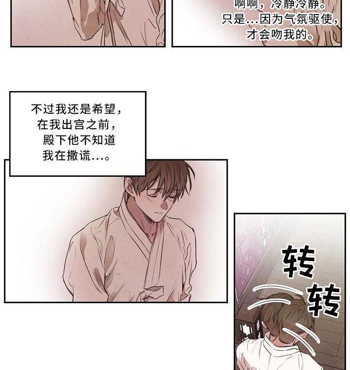 《柳树下的浪漫》漫画最新章节第14话 14_学习的力量免费下拉式在线观看章节第【5】张图片