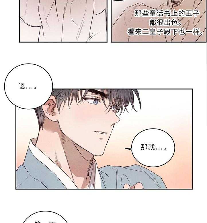 《柳树下的浪漫》漫画最新章节第14话 14_学习的力量免费下拉式在线观看章节第【11】张图片