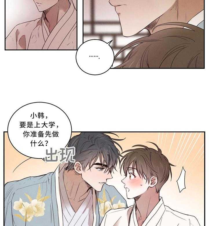 《柳树下的浪漫》漫画最新章节第14话 14_学习的力量免费下拉式在线观看章节第【14】张图片