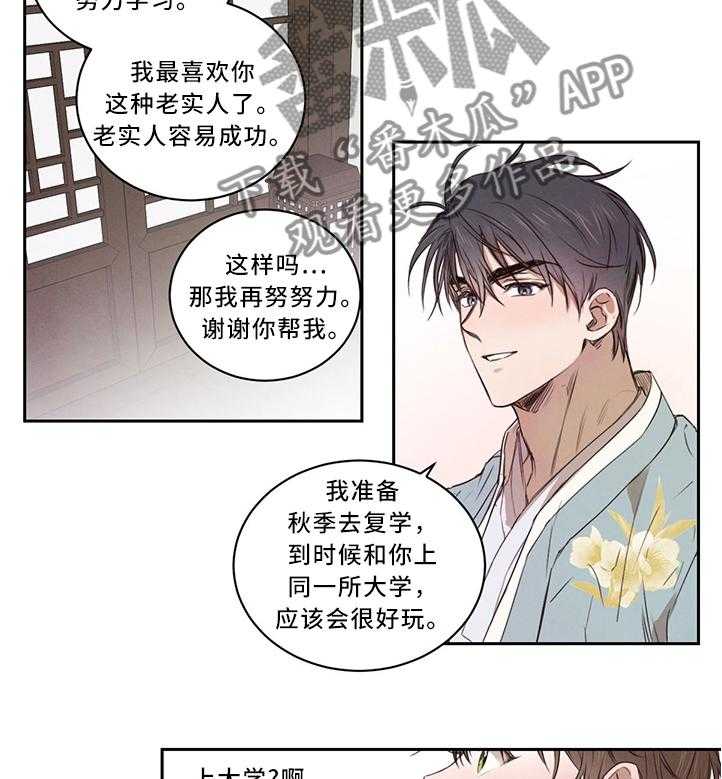 《柳树下的浪漫》漫画最新章节第14话 14_学习的力量免费下拉式在线观看章节第【16】张图片