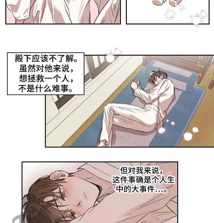 《柳树下的浪漫》漫画最新章节第15话 15_砚台免费下拉式在线观看章节第【7】张图片