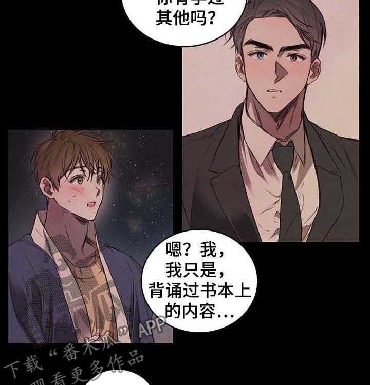 《柳树下的浪漫》漫画最新章节第15话 15_砚台免费下拉式在线观看章节第【26】张图片