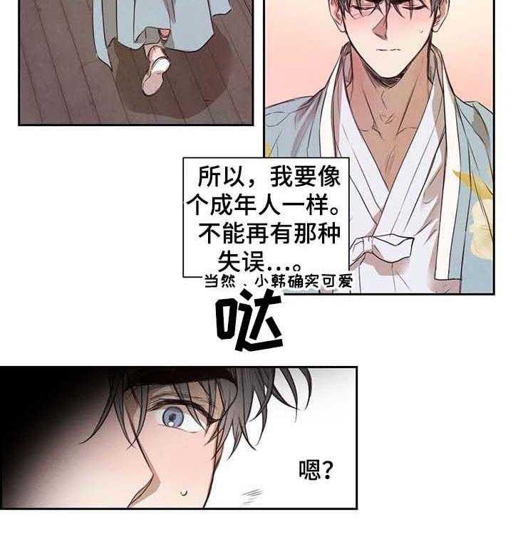 《柳树下的浪漫》漫画最新章节第15话 15_砚台免费下拉式在线观看章节第【15】张图片