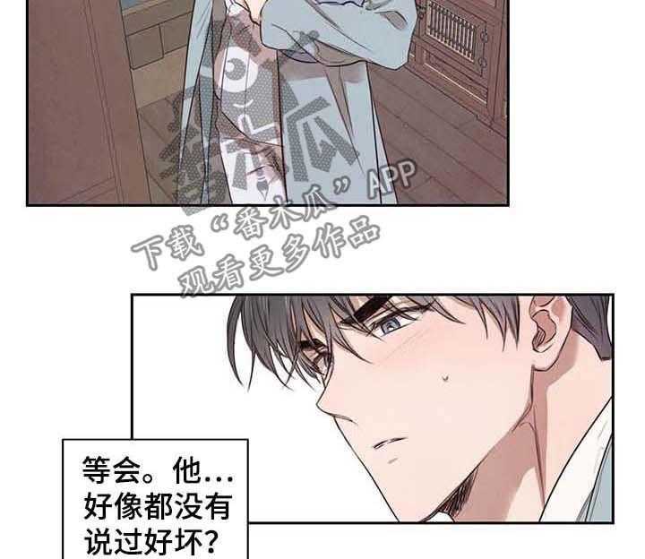 《柳树下的浪漫》漫画最新章节第15话 15_砚台免费下拉式在线观看章节第【21】张图片