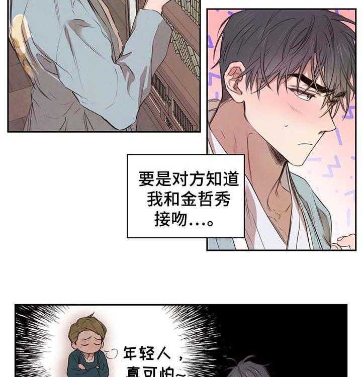 《柳树下的浪漫》漫画最新章节第15话 15_砚台免费下拉式在线观看章节第【17】张图片