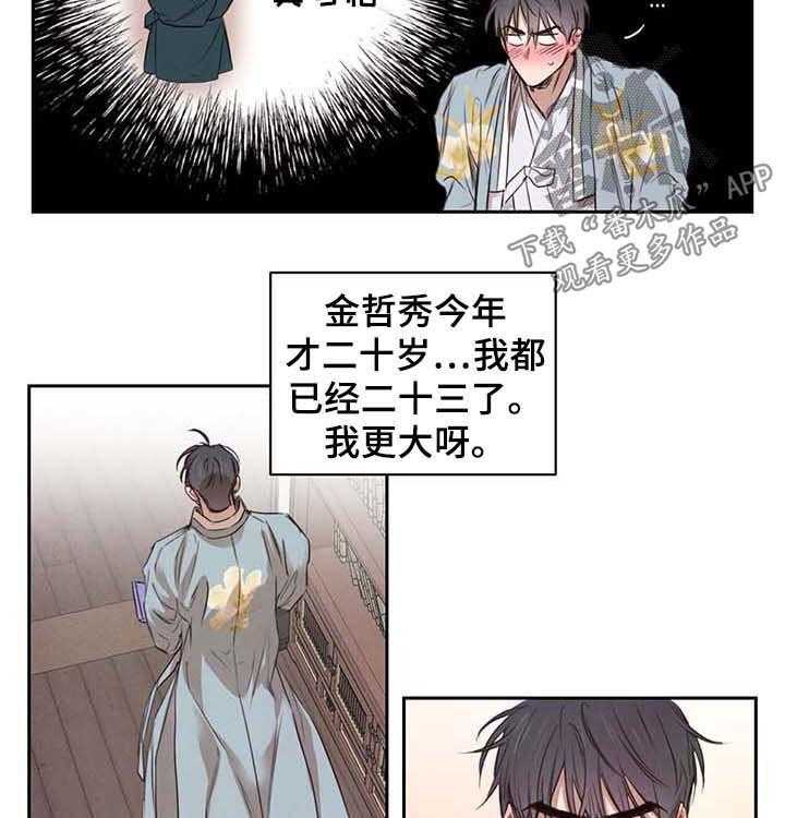 《柳树下的浪漫》漫画最新章节第15话 15_砚台免费下拉式在线观看章节第【16】张图片