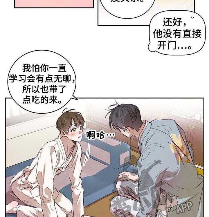 《柳树下的浪漫》漫画最新章节第15话 15_砚台免费下拉式在线观看章节第【4】张图片