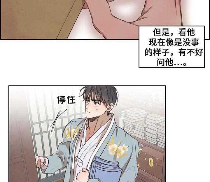 《柳树下的浪漫》漫画最新章节第15话 15_砚台免费下拉式在线观看章节第【22】张图片