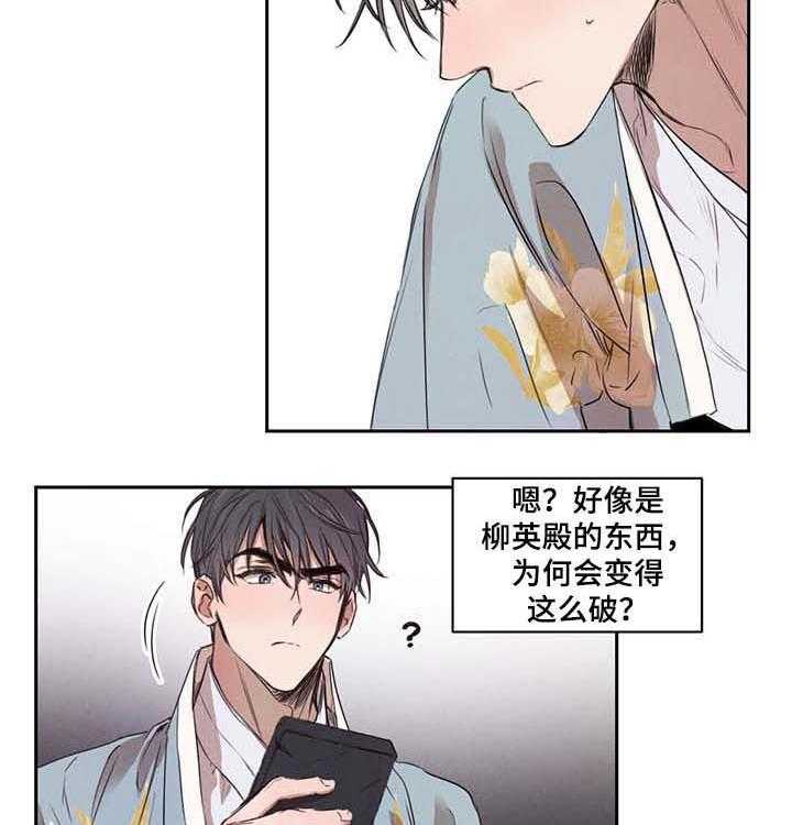 《柳树下的浪漫》漫画最新章节第15话 15_砚台免费下拉式在线观看章节第【13】张图片