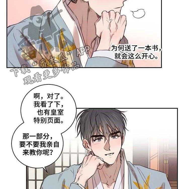 《柳树下的浪漫》漫画最新章节第16话 16_送书免费下拉式在线观看章节第【2】张图片