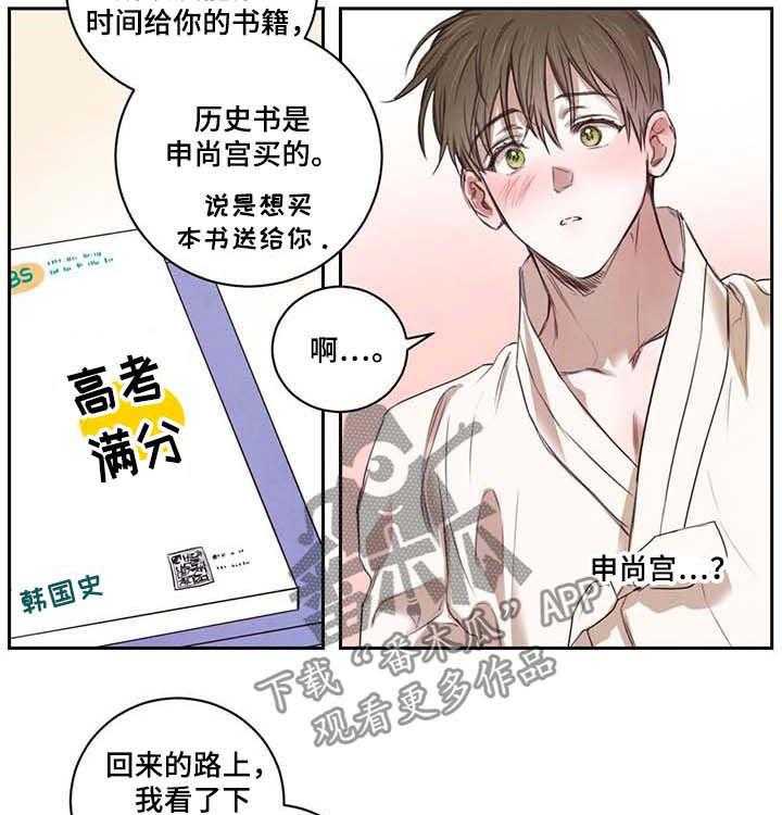 《柳树下的浪漫》漫画最新章节第16话 16_送书免费下拉式在线观看章节第【4】张图片